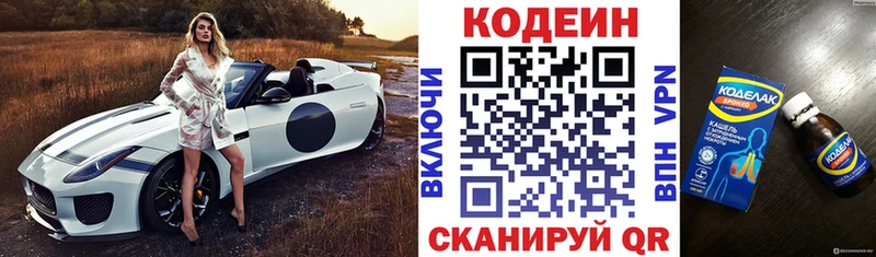 Кодеин Purple Drank  Пестово 